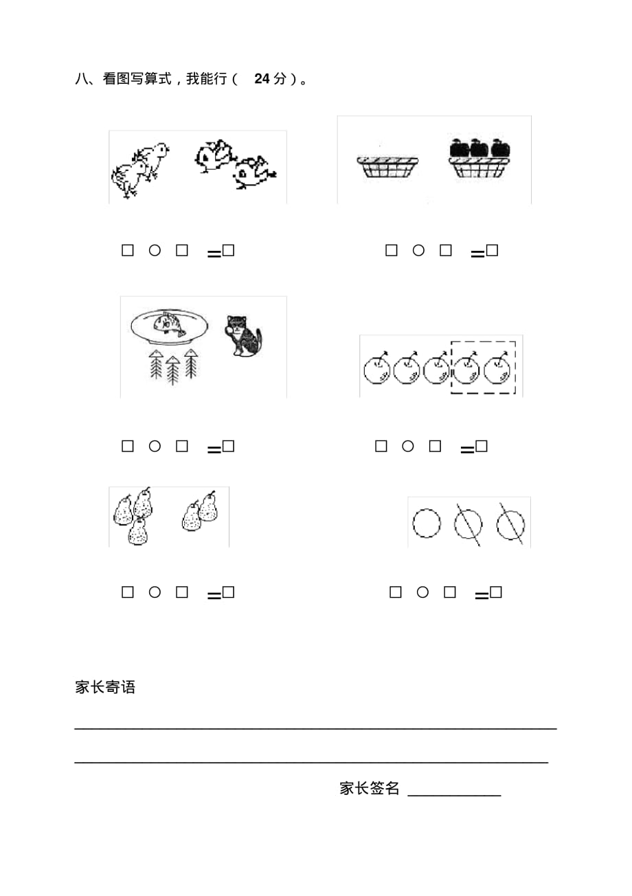 小学数学一年级上册第三单元练习卷精品_第3页