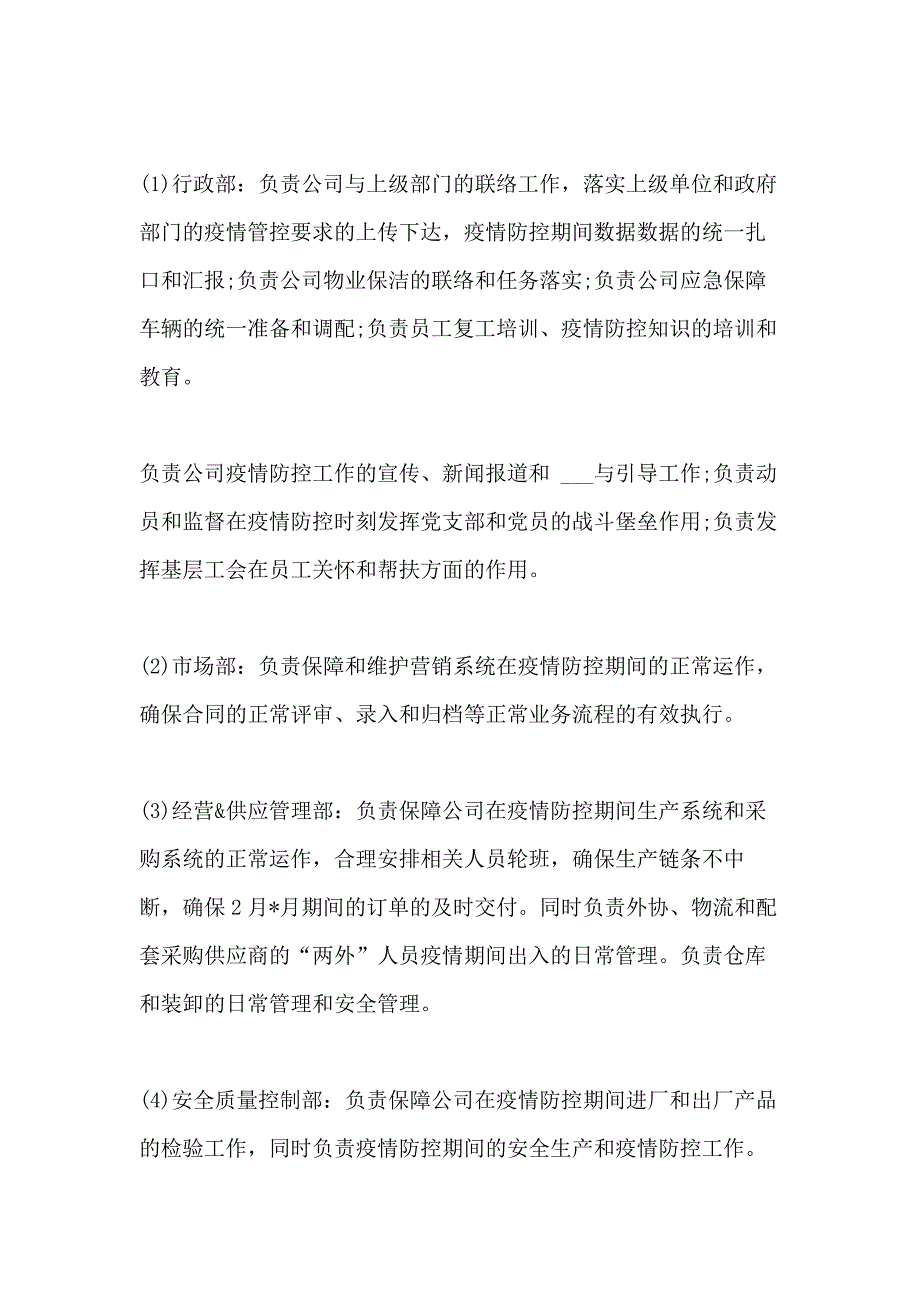 【单位疫情疫病防控工作方案】单位做好疫情防控方案_第3页