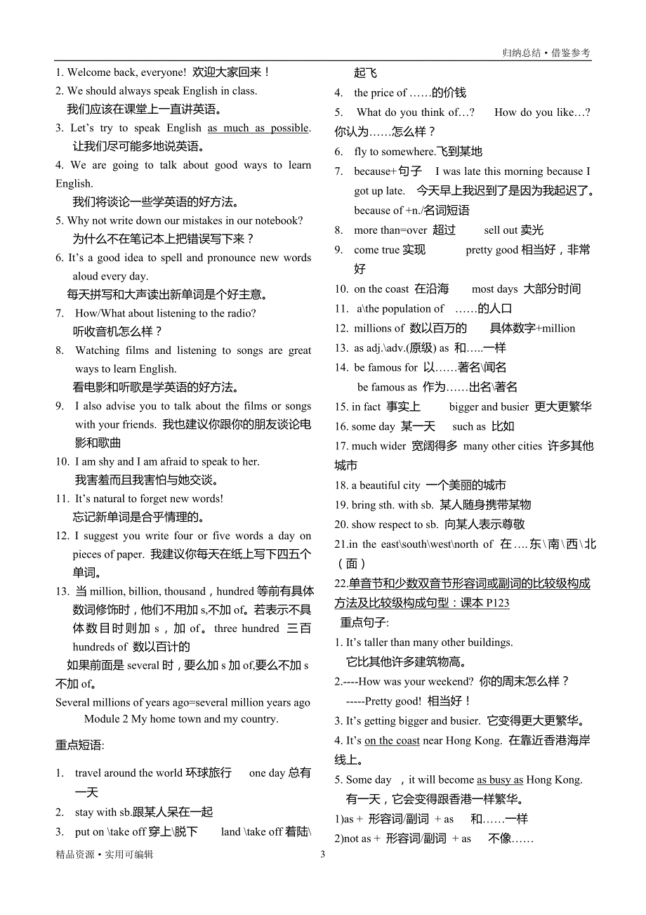 外研版八年级上册重点短语句型归纳[整理]_第3页