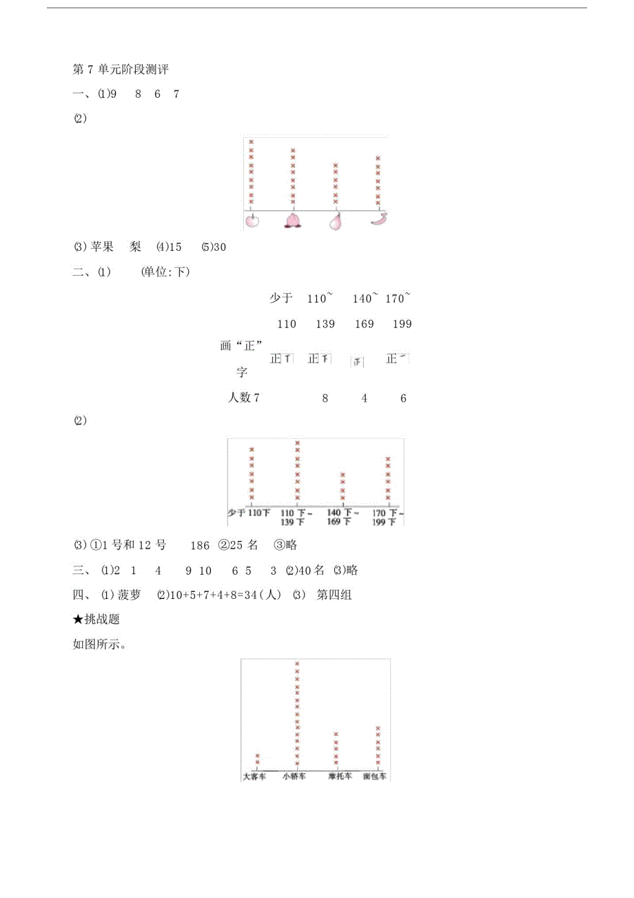 新北师大版数学三年级下册第7单元测试卷有答案.docx精品_第3页