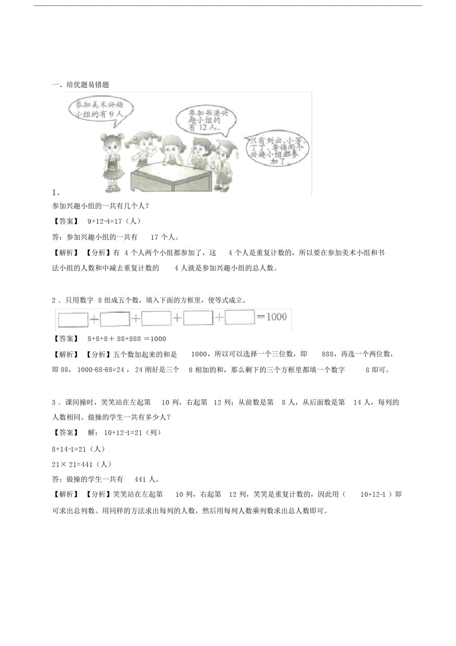 新北师大版数学三年级下册第7单元测试卷有答案.docx精品_第4页