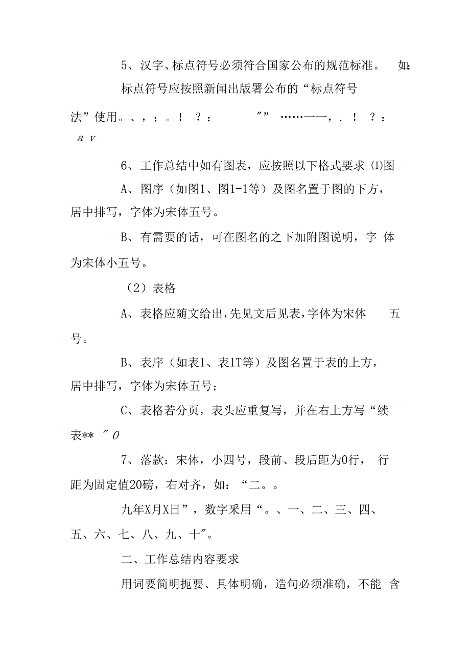 工作总结汇报的格式及.docx_第2页