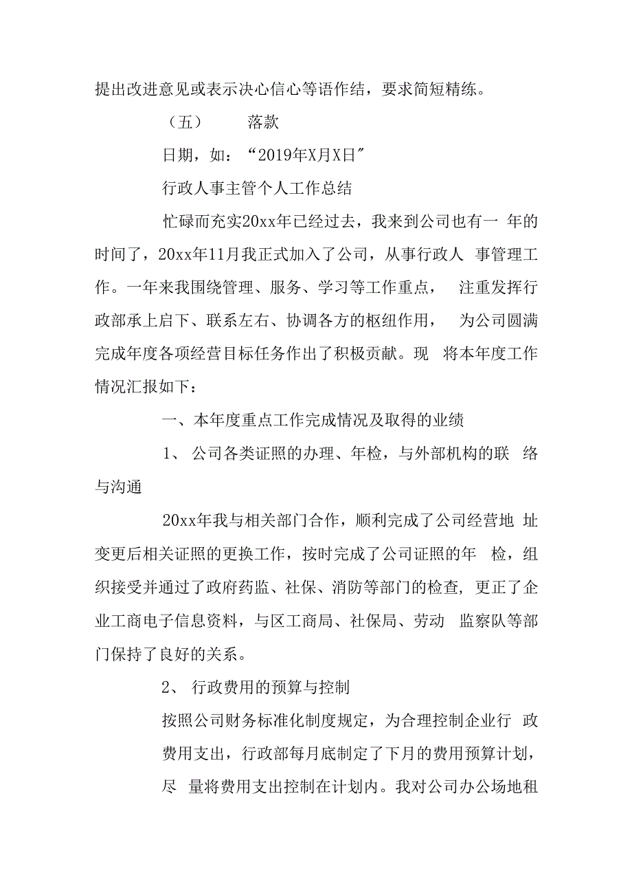 工作总结汇报的格式及.docx_第4页