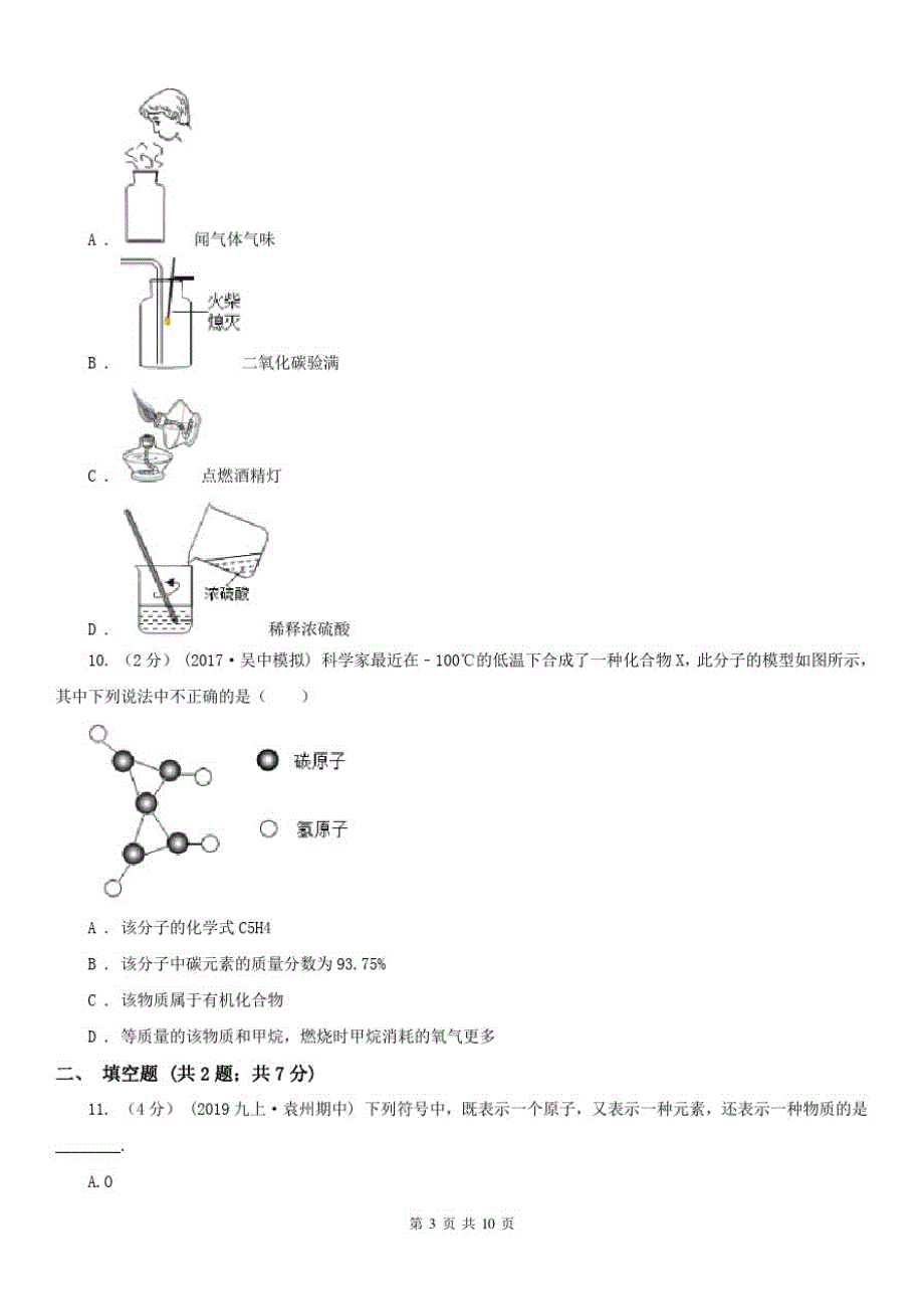 广东省茂名市九年级上学期化学期中考试试卷_第3页