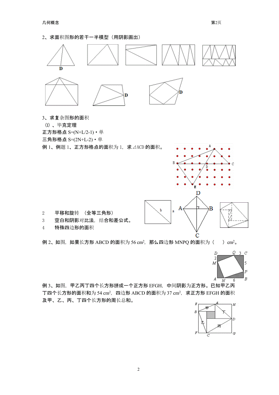 小学奥数之几何概念复习（2020年11月整理）_第2页