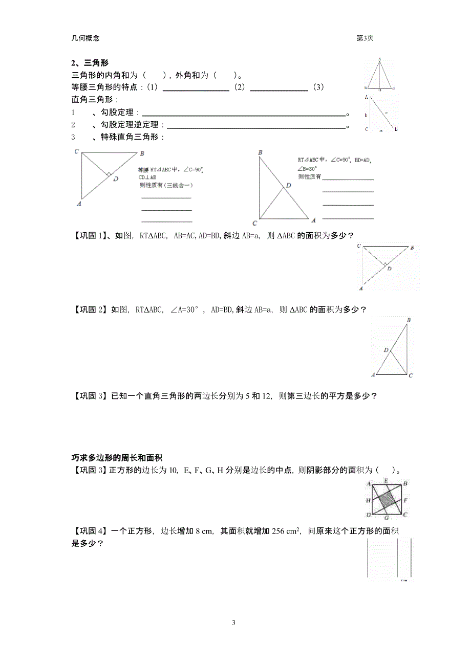 小学奥数之几何概念复习（2020年11月整理）_第3页