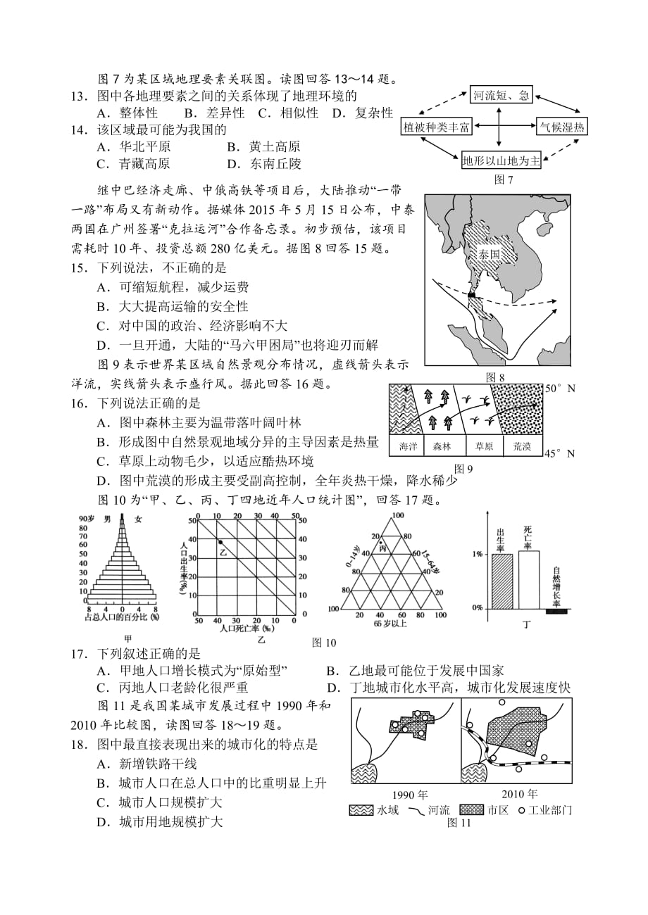 四川省眉山市2014-2015学年高一下学期期末统考地理_第3页