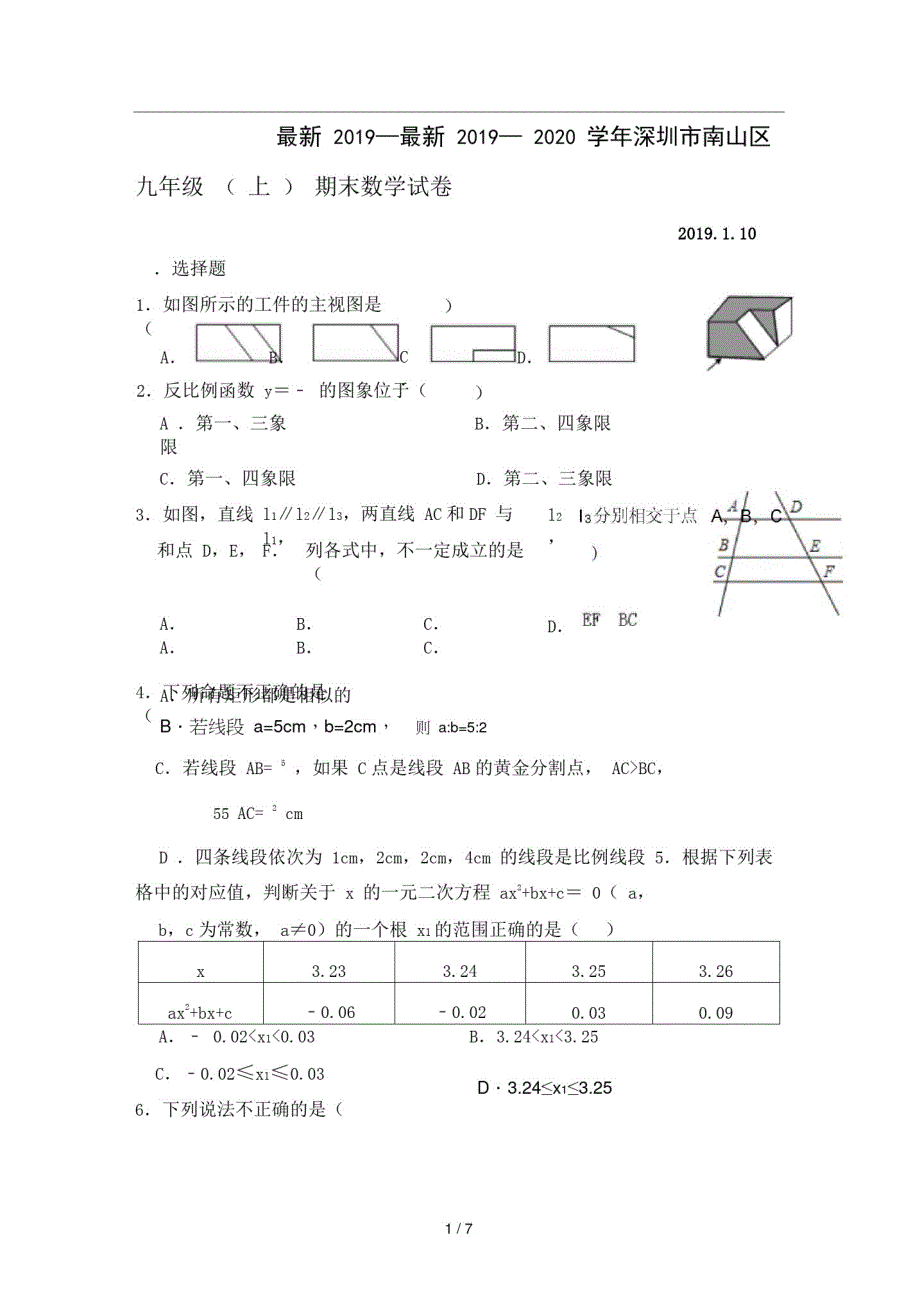 最新2019—2020学年深圳市南山区九年级(上)期末数学试卷精品_第1页