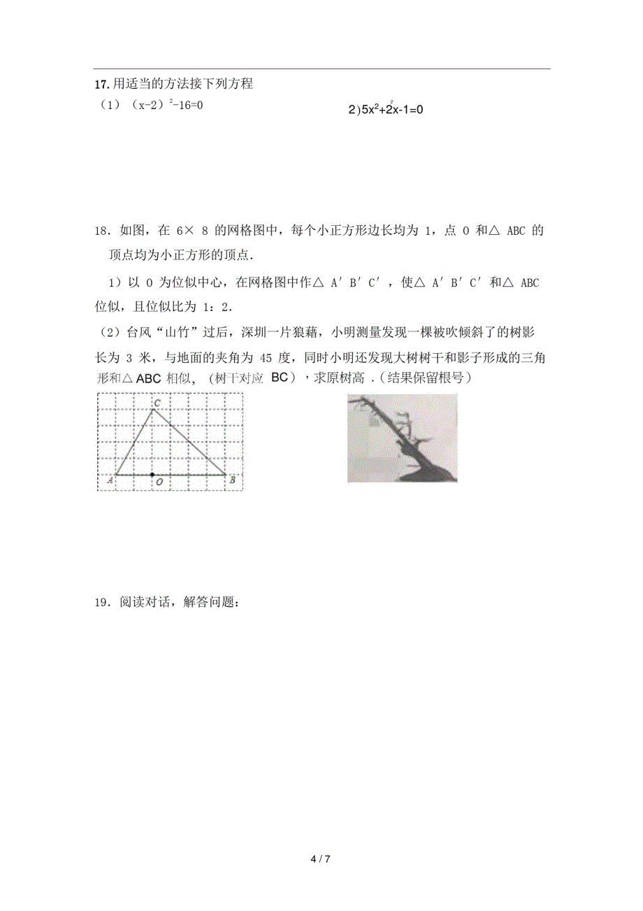 最新2019—2020学年深圳市南山区九年级(上)期末数学试卷精品_第4页