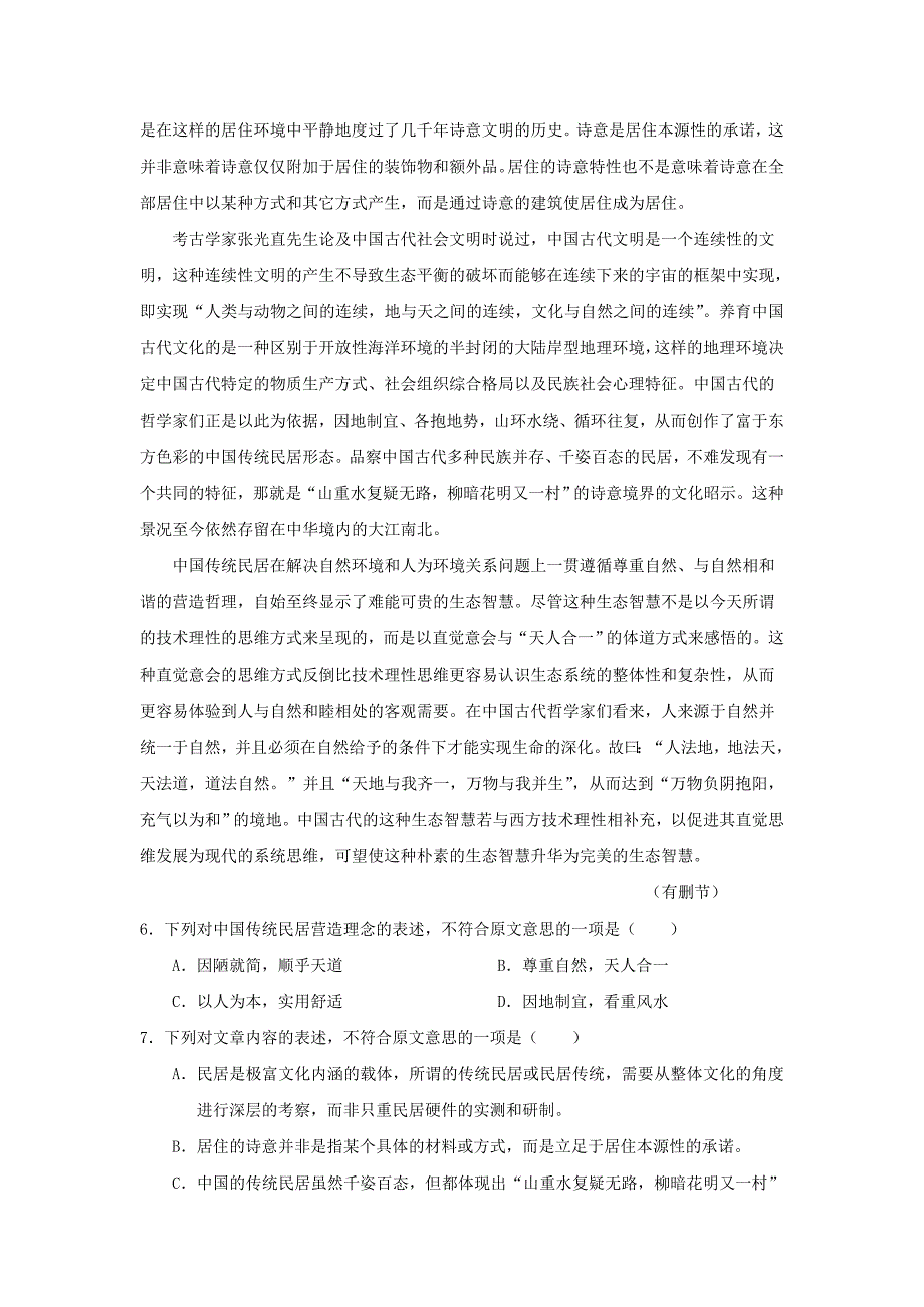 天津市八校2016届高三上学期12月联考语文试卷_第3页