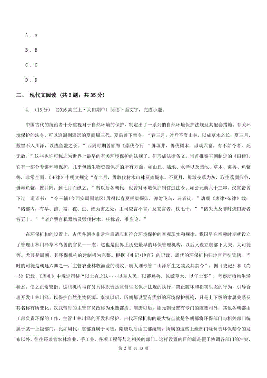 河北省抚宁区高三语文一模考试试卷_第2页