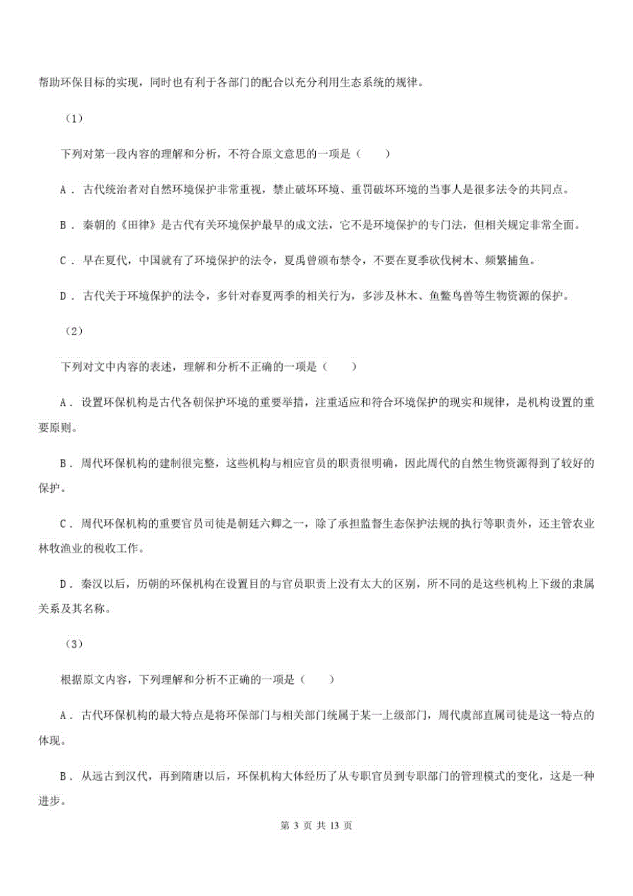 河北省抚宁区高三语文一模考试试卷_第3页