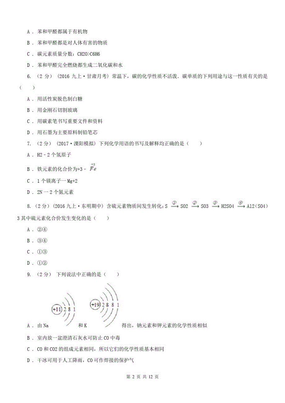 四川省乐山市九年级上学期化学期末考试试卷_第2页