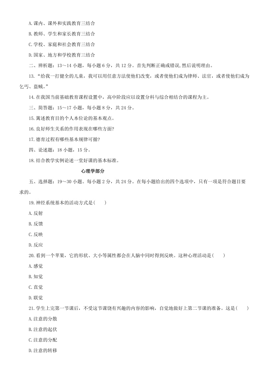 2019年重庆成人高考专升本教育理论真题及答案_第3页