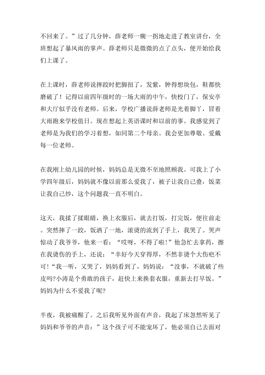 关于令我感动一件事作文300字锦集6篇_第2页