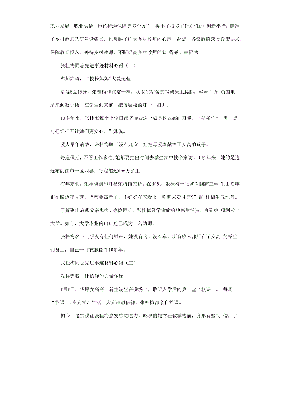 2020张桂梅同志先进事迹材料心得体会5篇.docx_第2页