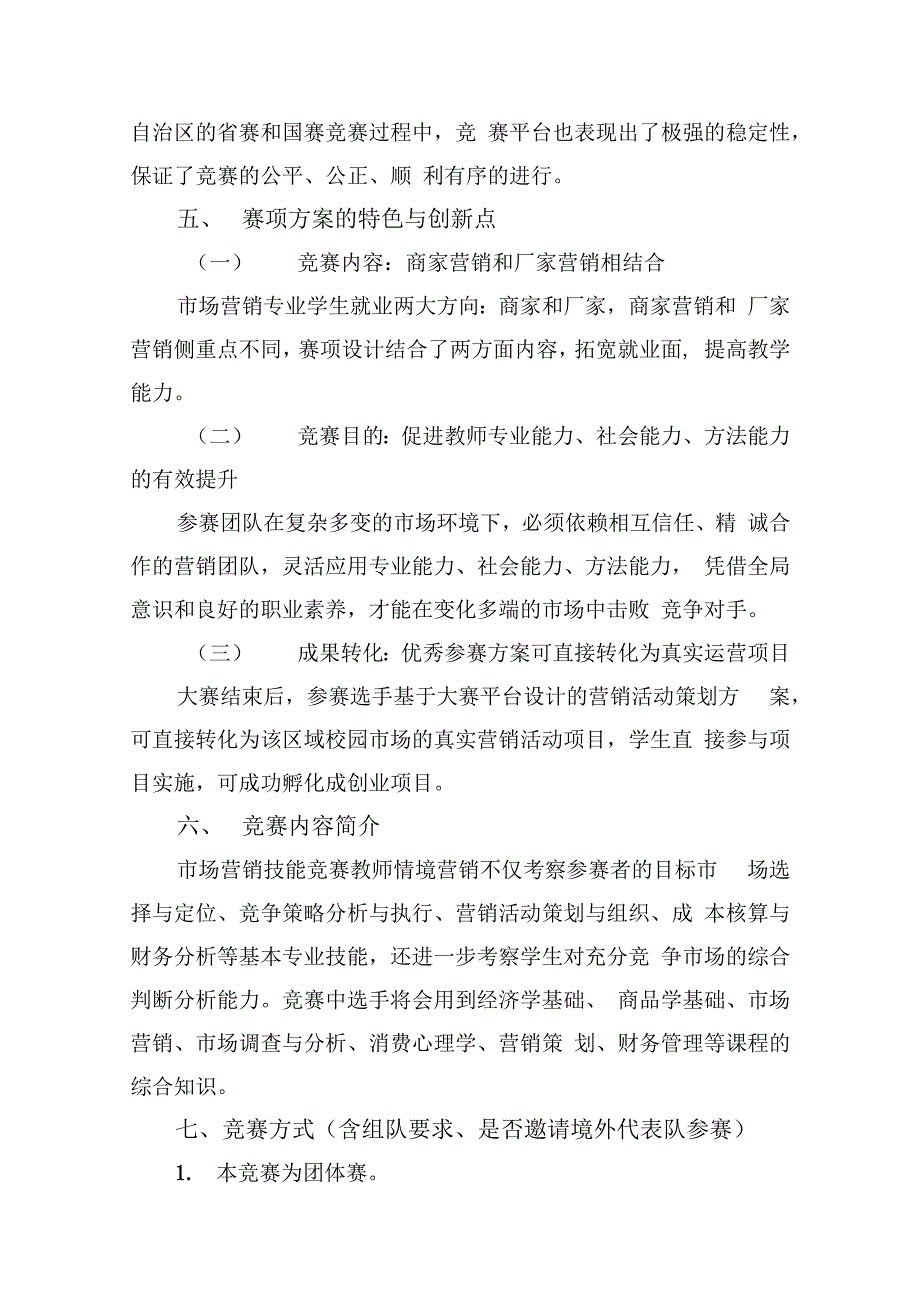 2019甘肃省职业技能大赛高职组教师市场营销赛项竞赛规程高职组教师组.docx_第3页