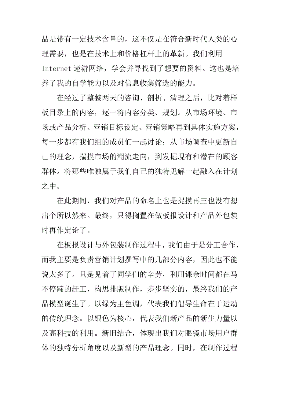 市场营销实习收获体会大全_第2页