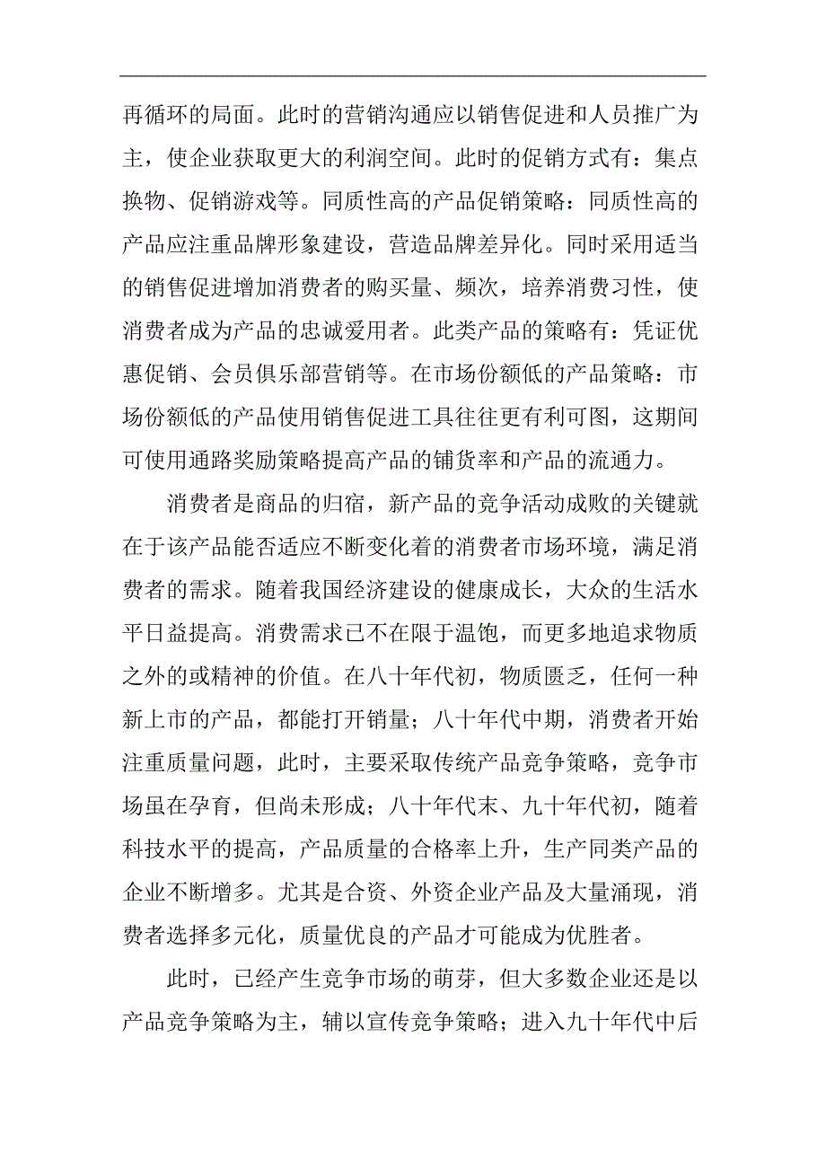 市场营销实习收获体会大全_第4页