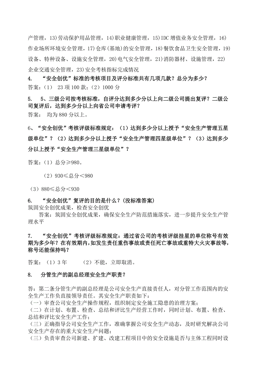 安全创优应知应会题分公司出_第2页