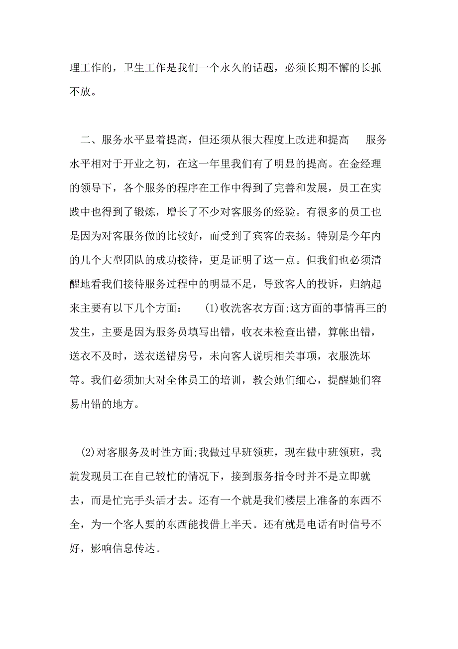 2020客房年度工作总结2020_第2页