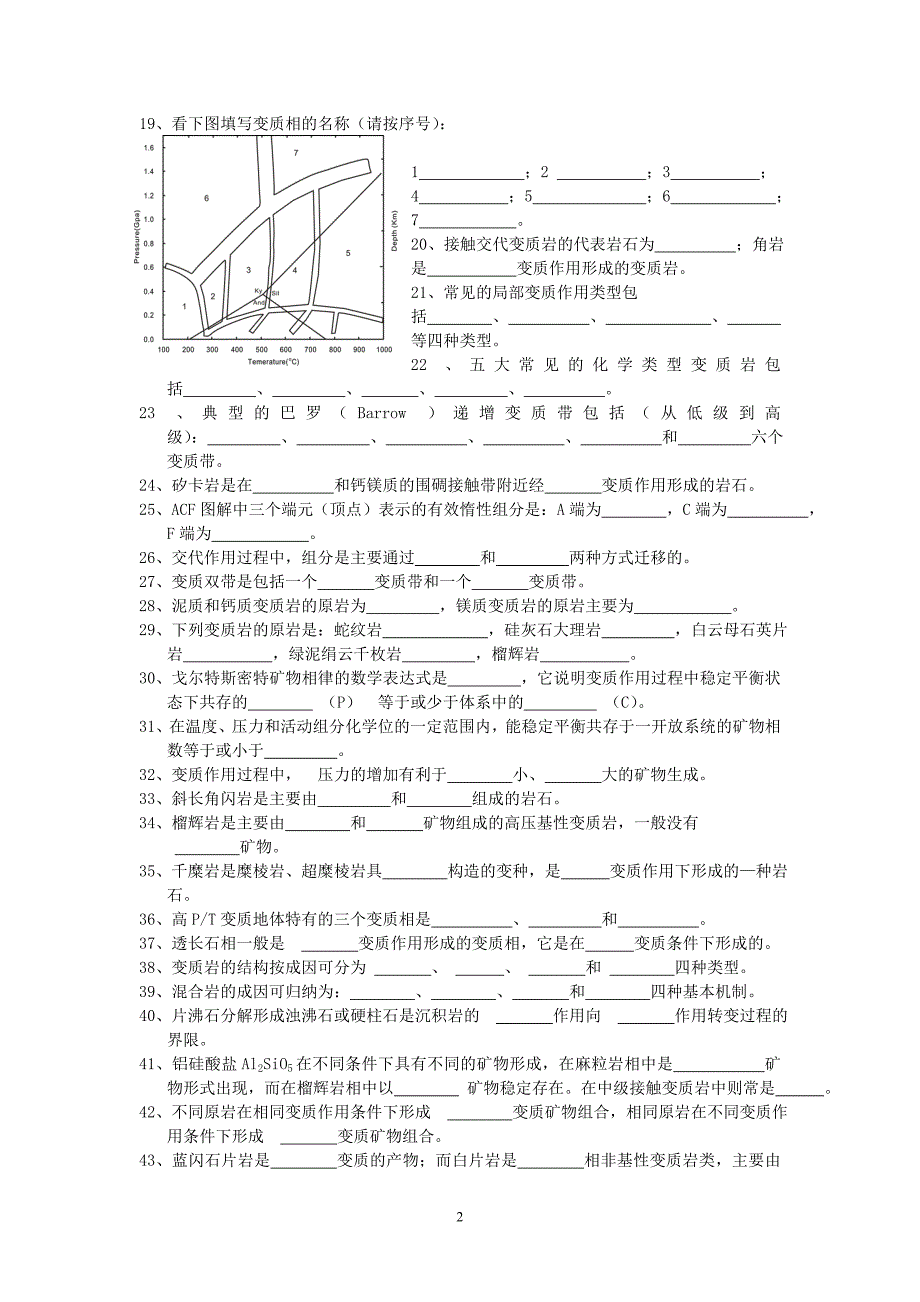 变质岩复习题(2016)_第2页