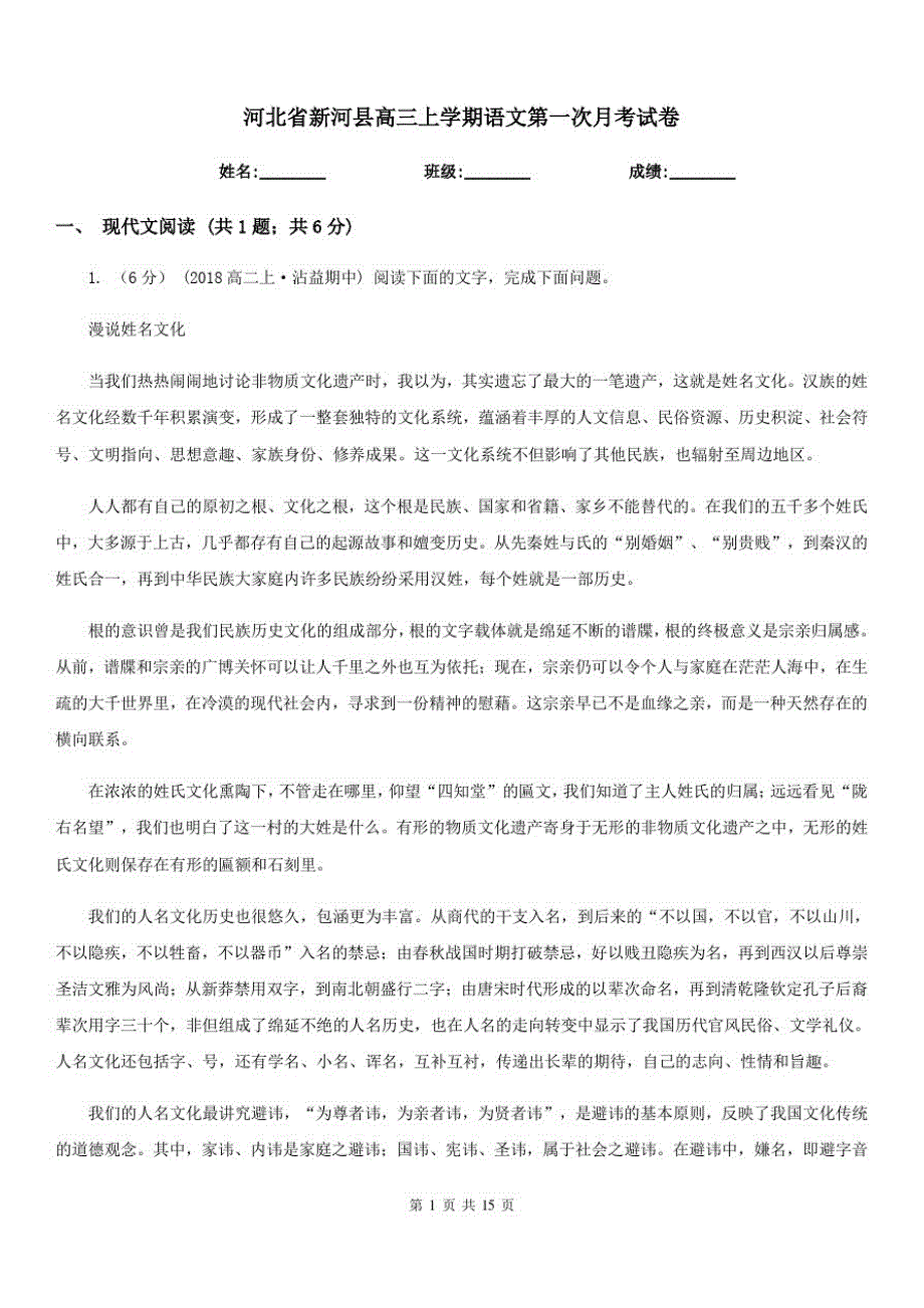 河北省新河县高三上学期语文第一次月考试卷_第1页