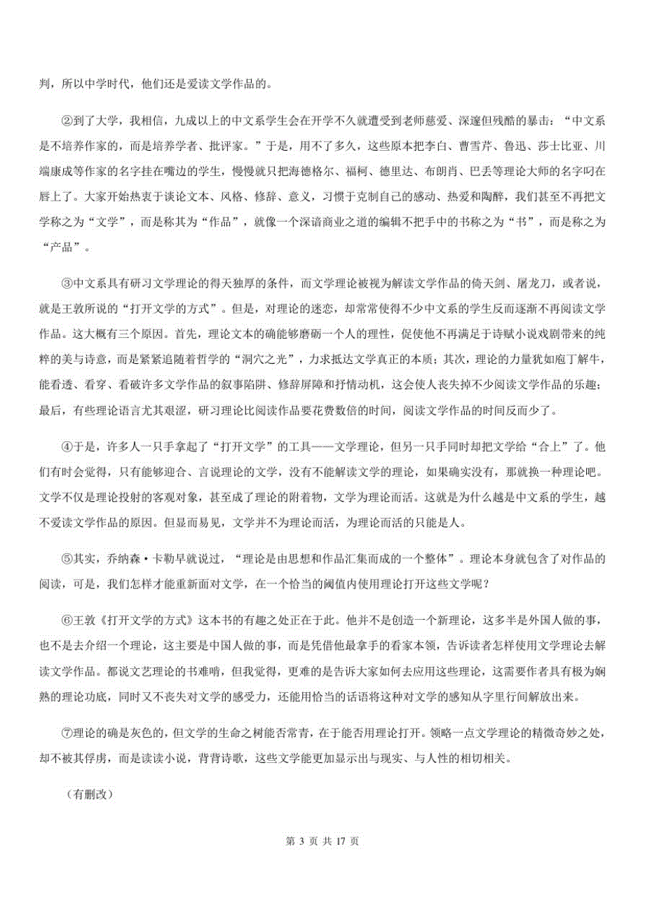 甘肃省2020年(春秋版)高二下学期语文期中考试试卷D卷_第3页