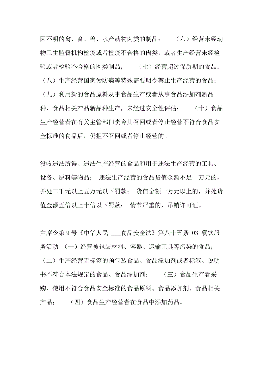 [餐饮服务、保健食品、化妆品罚没依据] 广西土地罚没款政策文件依据_第2页