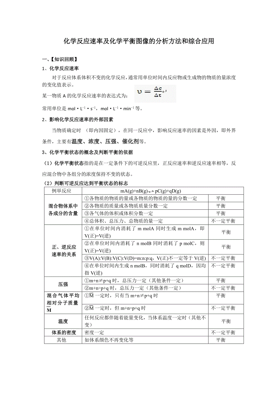 化学平衡图像答案.._第1页