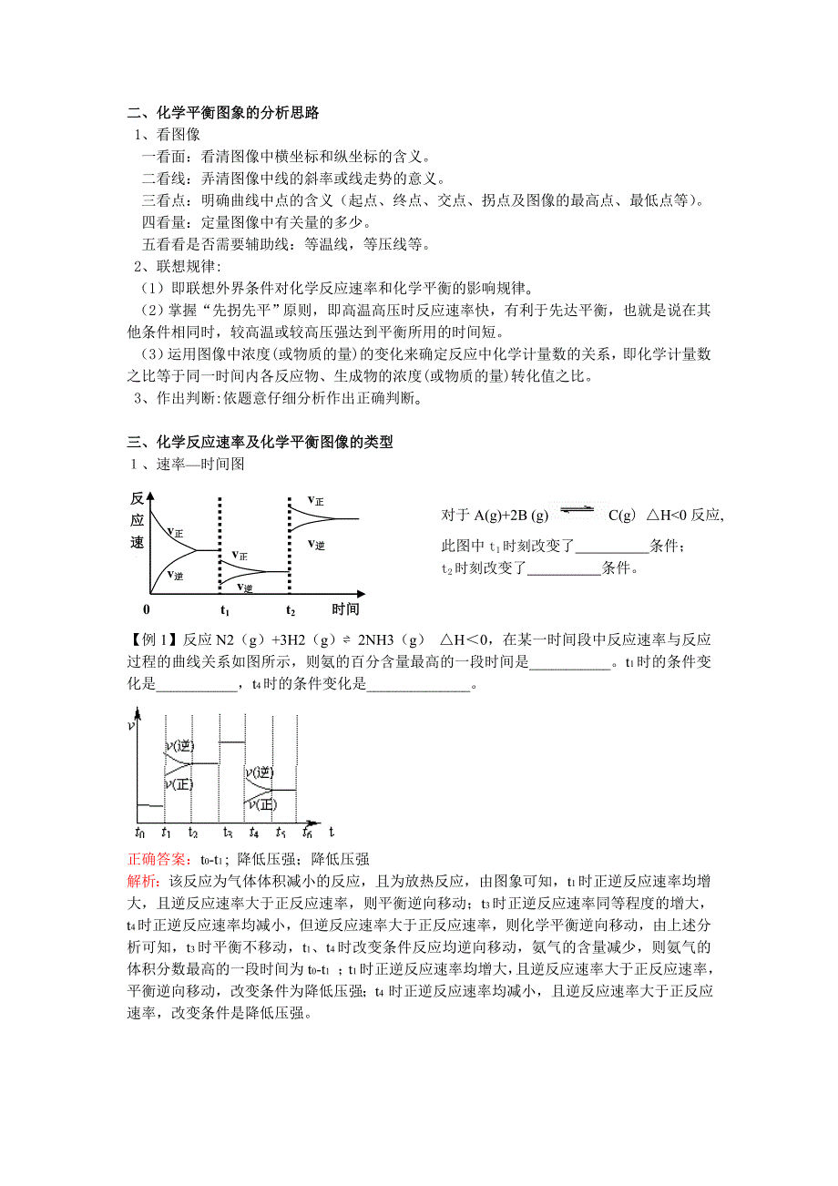 化学平衡图像答案.._第3页