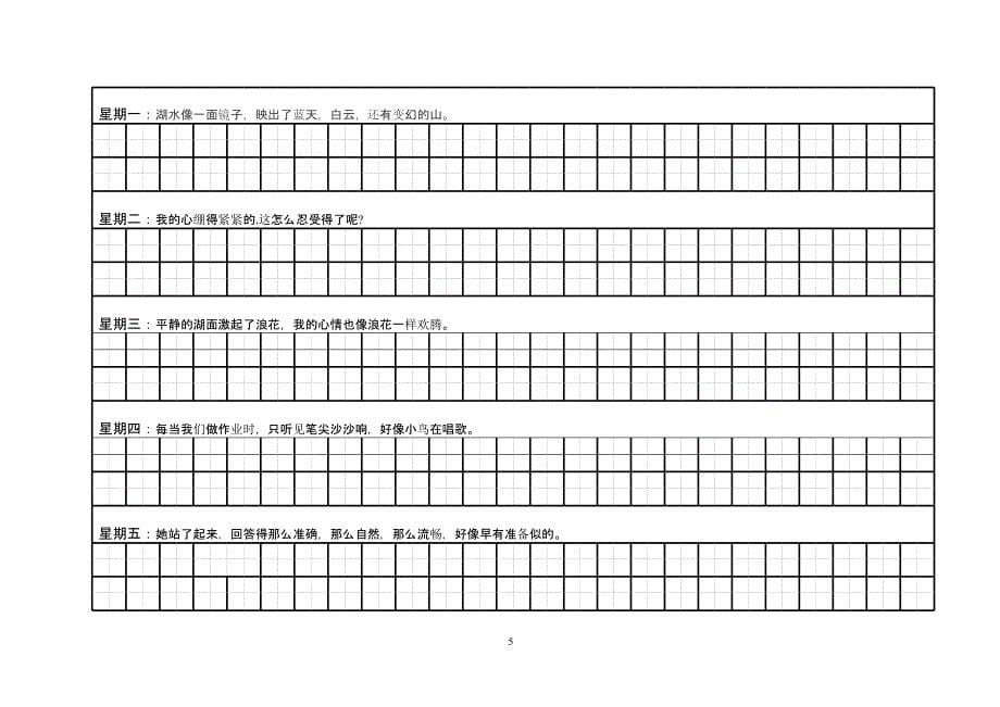 小学一年级经典佳句积累与抄写（2020年11月整理）_第5页