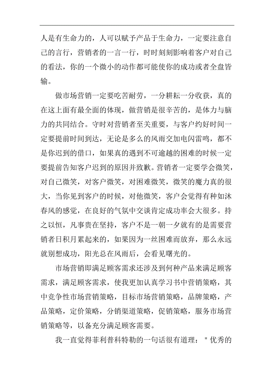 市场营销学习心得1000字_第2页