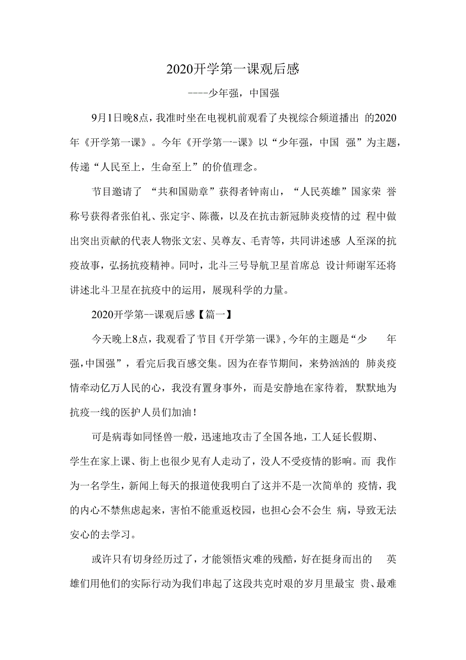 2020《开学第一课》少年强中国强观后感悟5.docx_第1页