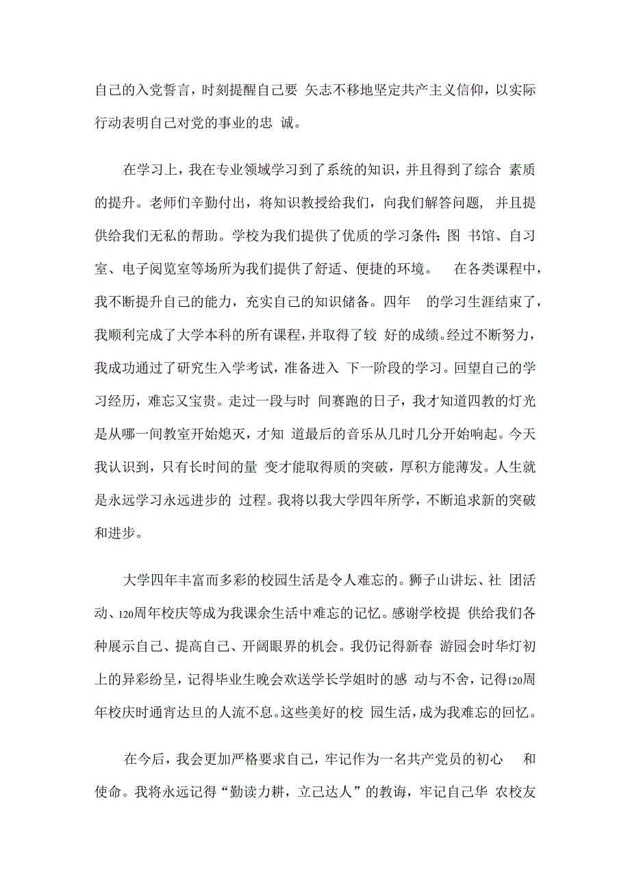 2020年大学党员临近毕业思想汇报四篇.docx_第3页