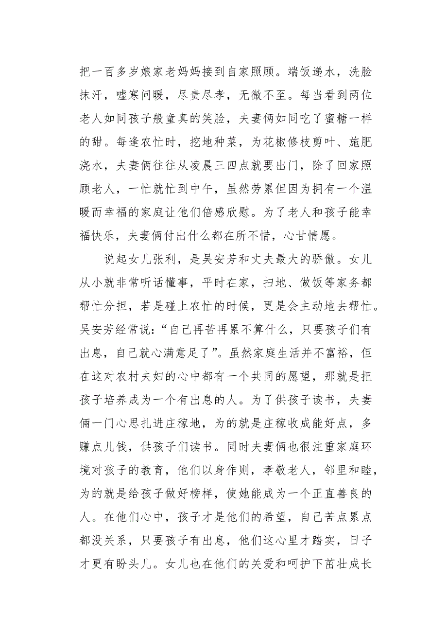 农村最美家庭事迹材料（精选3篇）_1_第2页