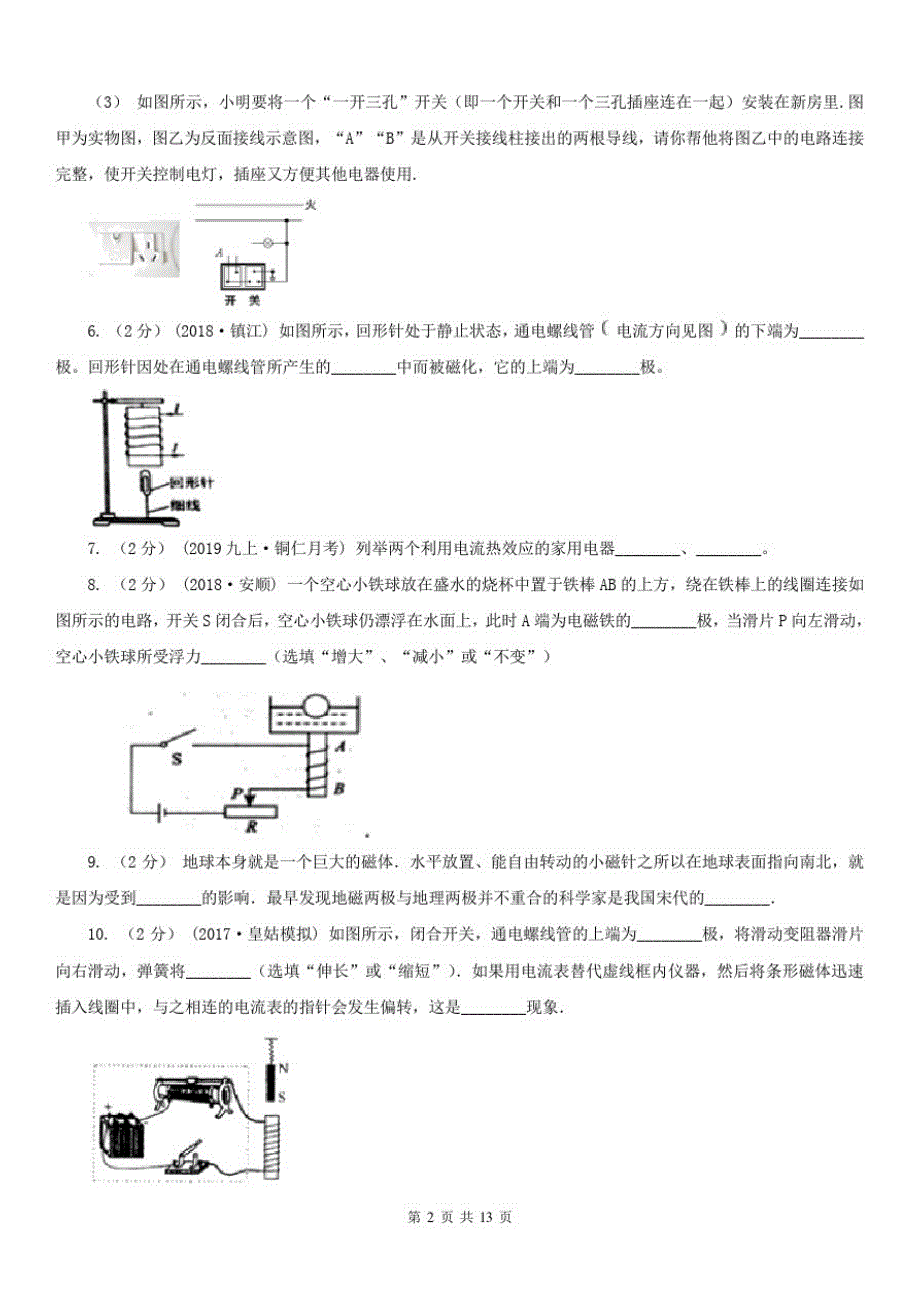 甘肃省天水市中考物理模拟试卷(2月份)_第2页