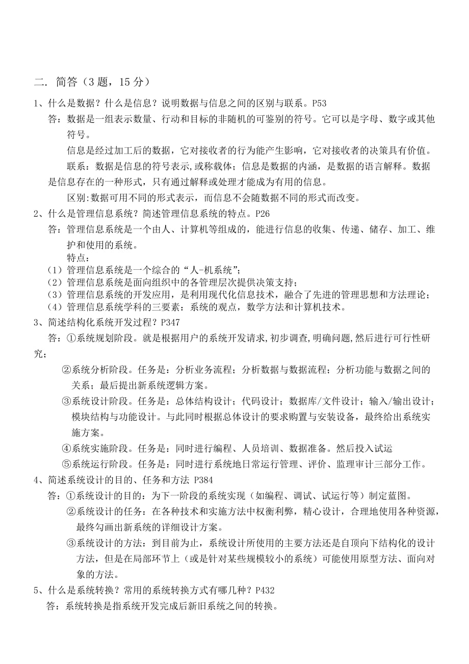 信息管理复习总结(修改版)_第3页