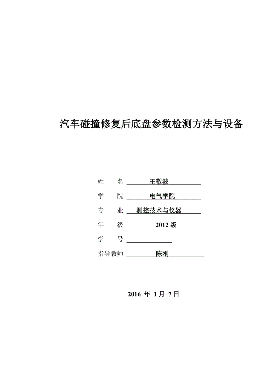 汽车底盘修复_第1页