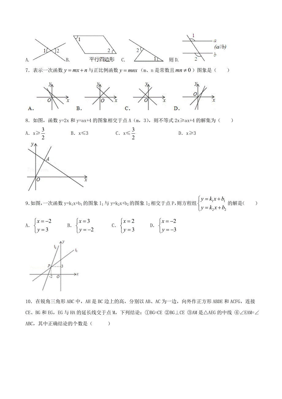 人教版八年级数学下册期末模拟试卷及答案.doc_第2页