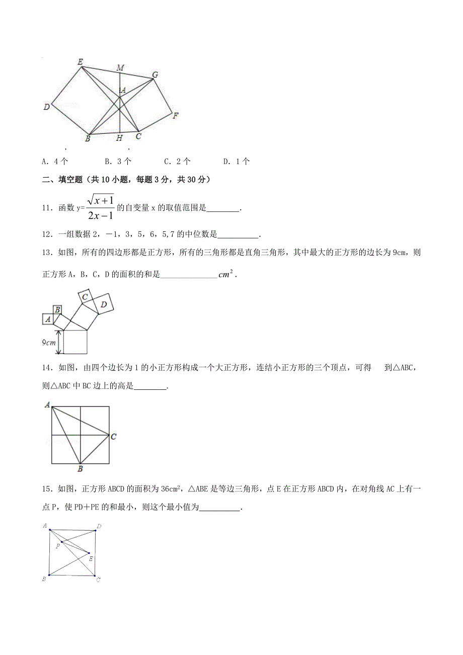 人教版八年级数学下册期末模拟试卷及答案.doc_第3页