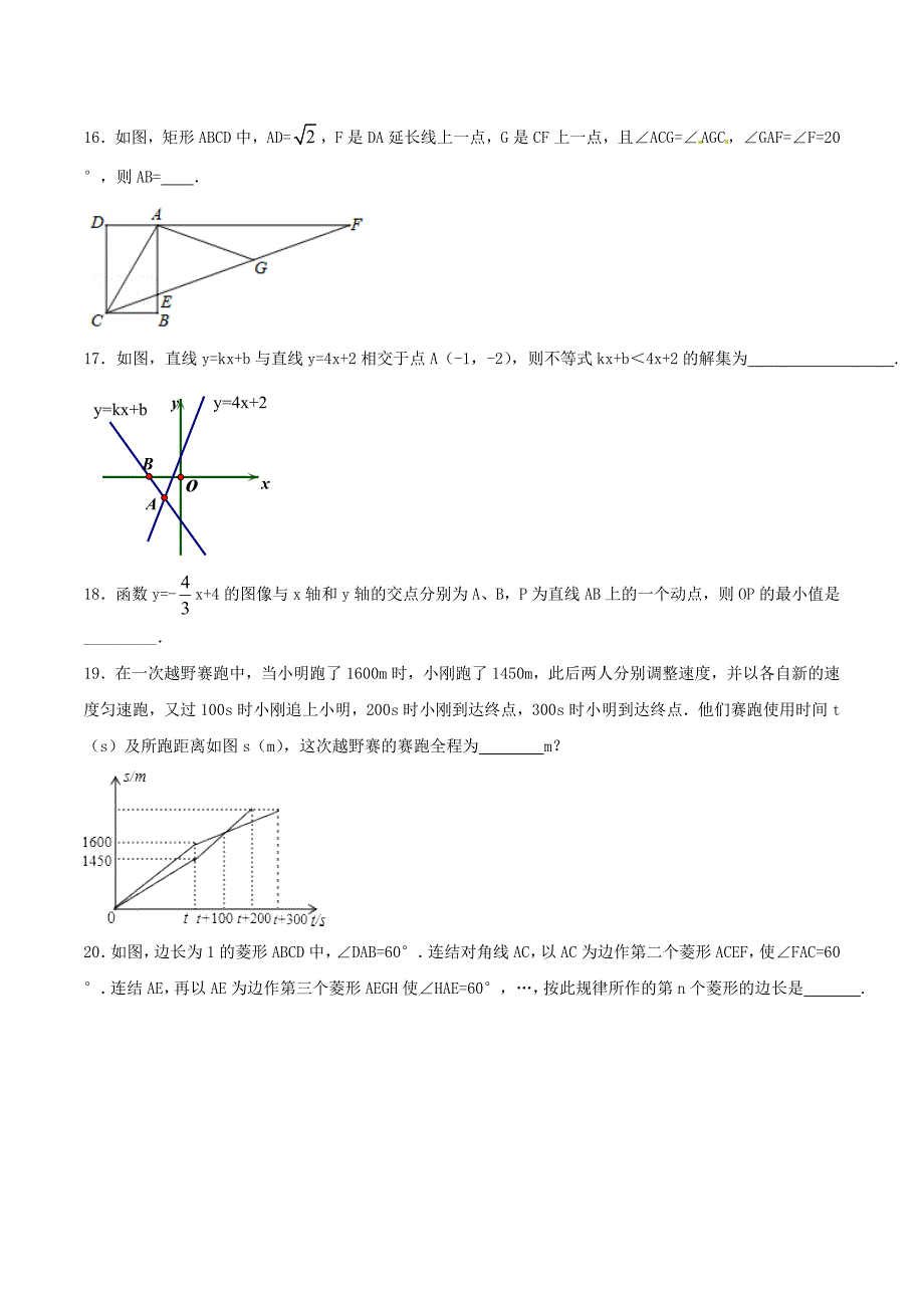 人教版八年级数学下册期末模拟试卷及答案.doc_第4页