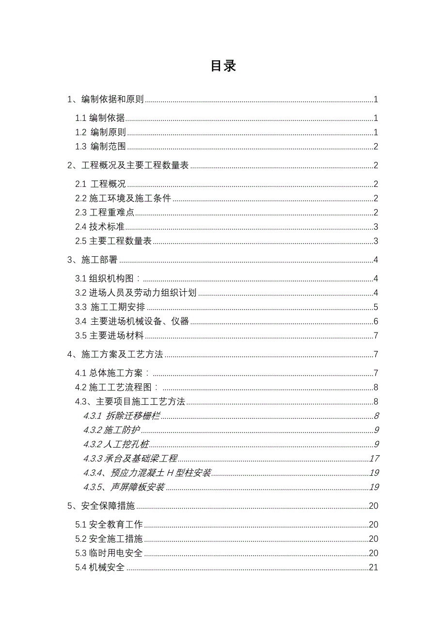 声屏障施工组织设计(施工组织)_第3页