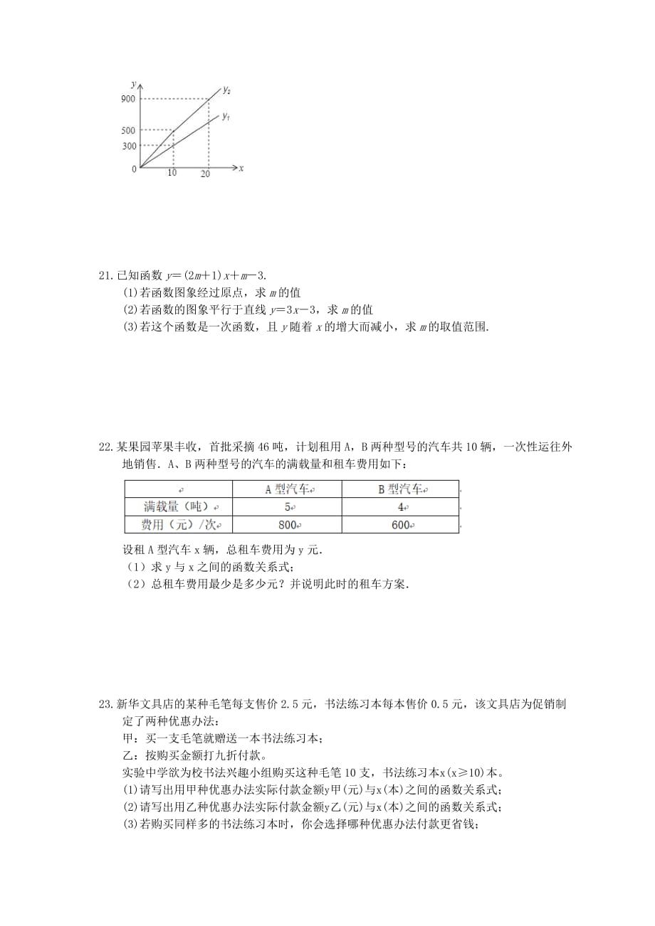 2020年北师大版八上数学期末复习：《一次函数》（含答案）_第4页