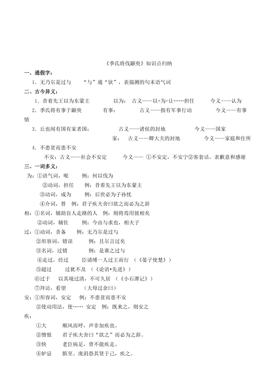 季氏将伐颛臾知识点归纳[学习]_第2页