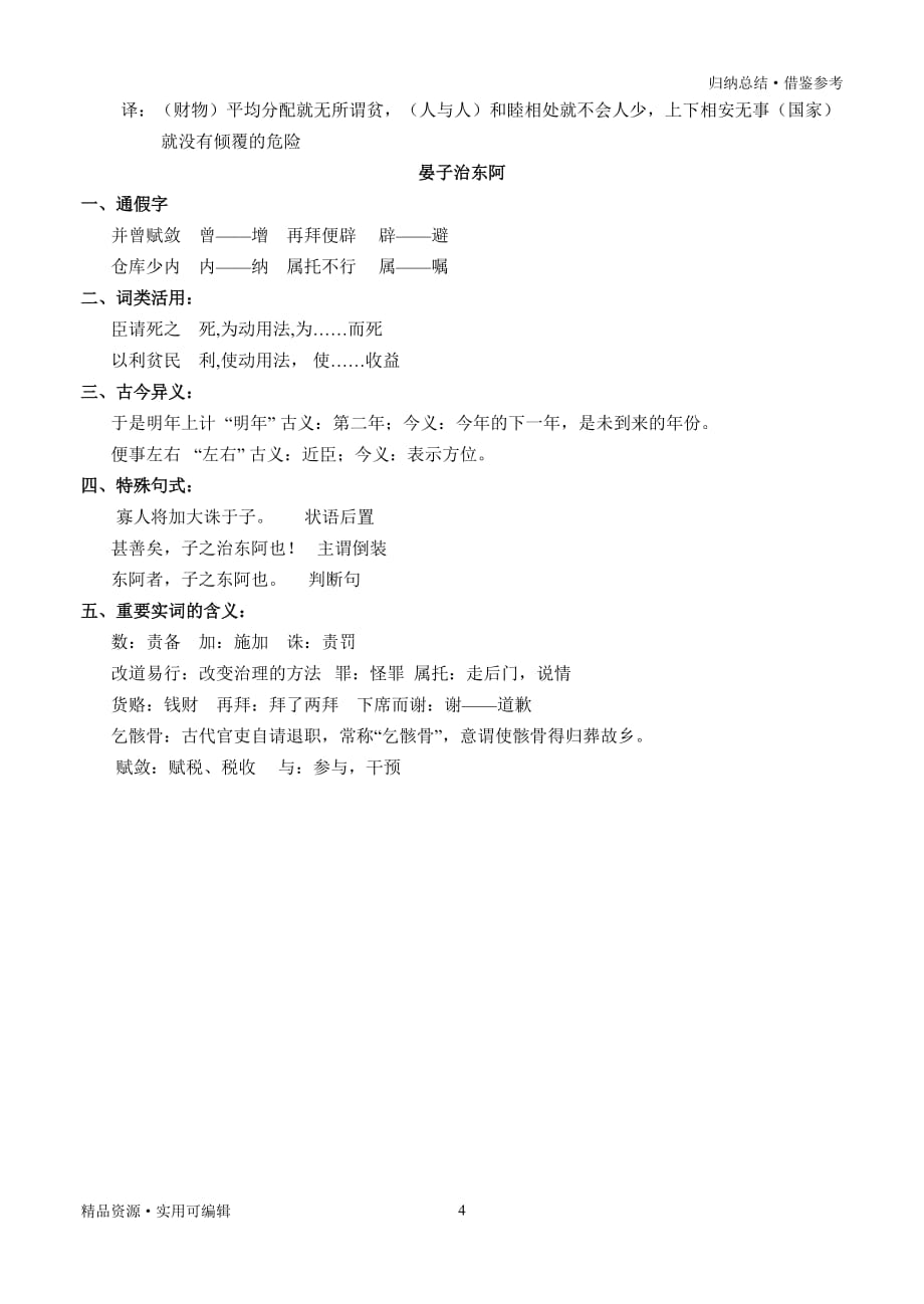 季氏将伐颛臾知识点归纳[学习]_第4页