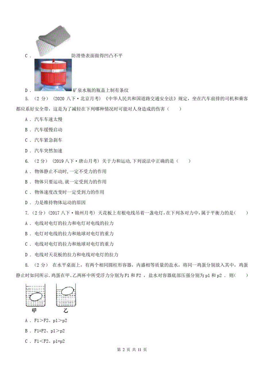 河北省廊坊市2020版八年级下学期物理期中考试试卷C卷_第2页