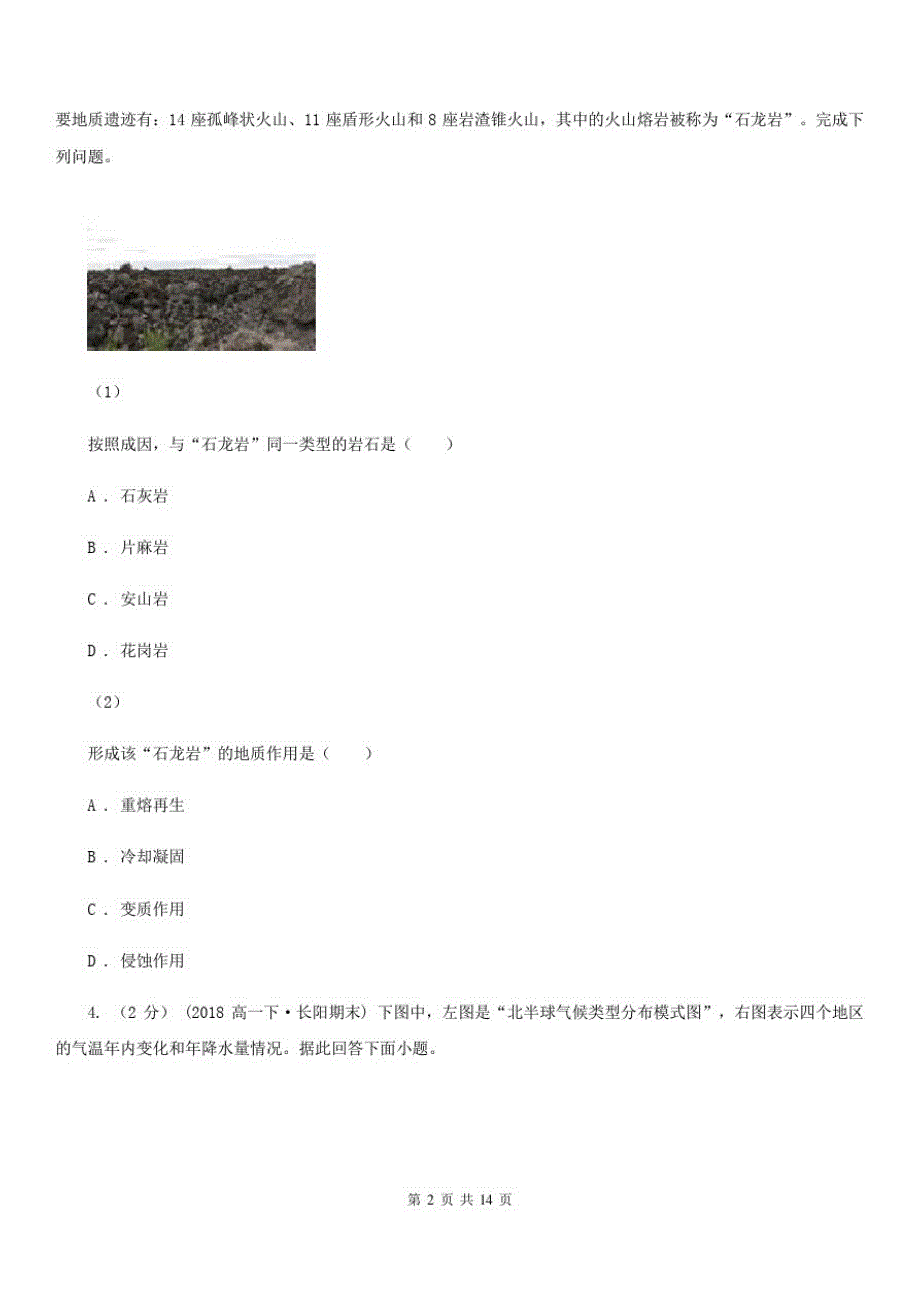 湖南省长沙市高二上学期地理期末考试试卷(20201124141628)_第2页