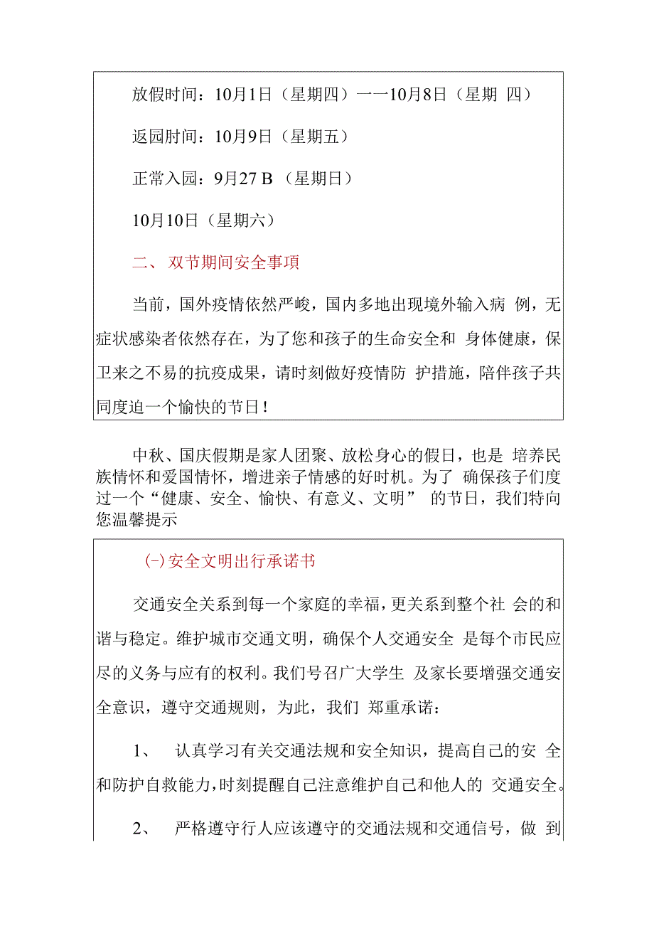 2020年 幼儿园国庆、中秋放假疫情防控假期安全告家长书合集（模板材料）.docx_第4页