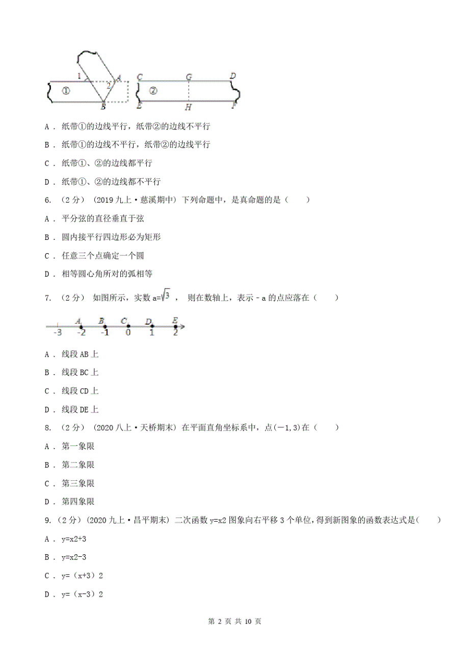 安徽省六安市2021年七年级下学期数学期中考试试卷C卷_第2页